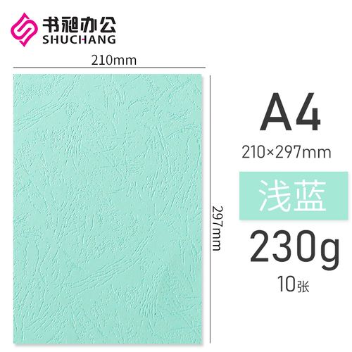 昶越书昶皮纹纸a4封面纸 封皮纸230g克装订封面云彩纸艺术纸10张(浙江