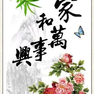 家和万事兴(宁波)头像