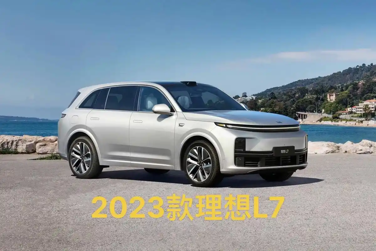理想发布全新车型2023款理想l7.昨日,理想汽车全新发布全 - 抖音