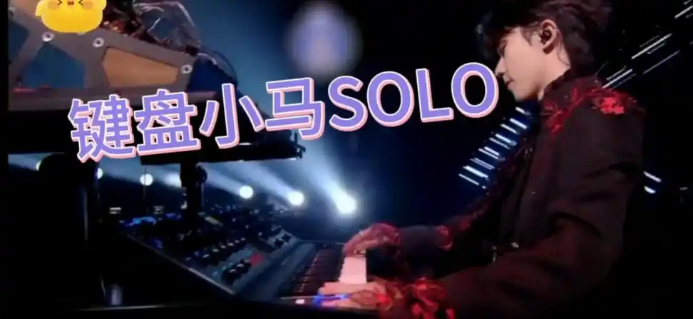 歌】马嘉祺超帅solo,我们的歌,帅气小马准时上线,终于看到键盘小马啦!