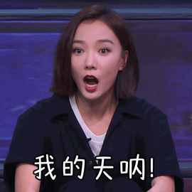 极限青春王珞丹我的天呐搞怪gif动图_动态图_表情包下载_soogif