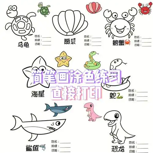 简笔画涂色练习海底世界