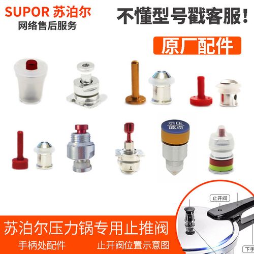 苏泊尔铝高压锅止开阀手柄内部止推气阀自锁浮子不锈钢压力锅配件
