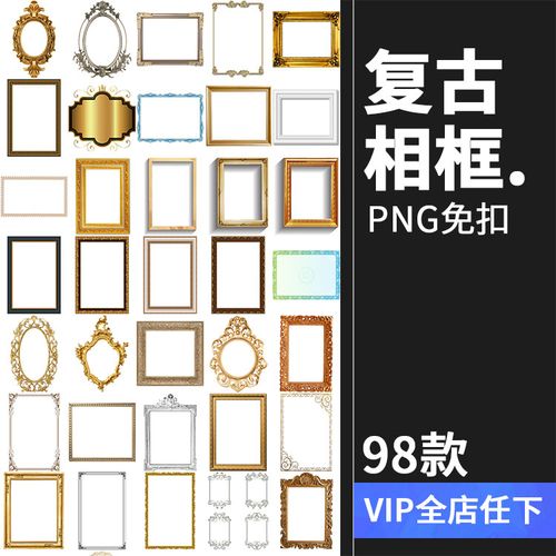欧式复古贵族相框边框花纹金色古典画框油画框png图片装饰ps素材