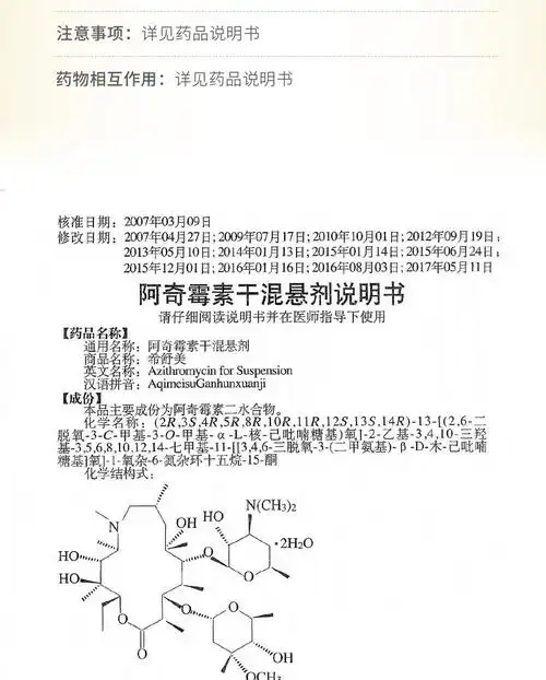 希舒美 阿奇霉素干混悬剂 0.