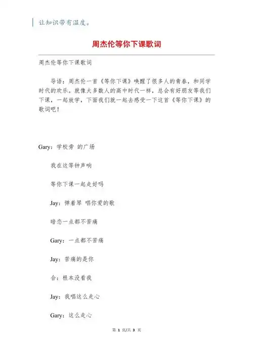 周杰伦等你下课歌词