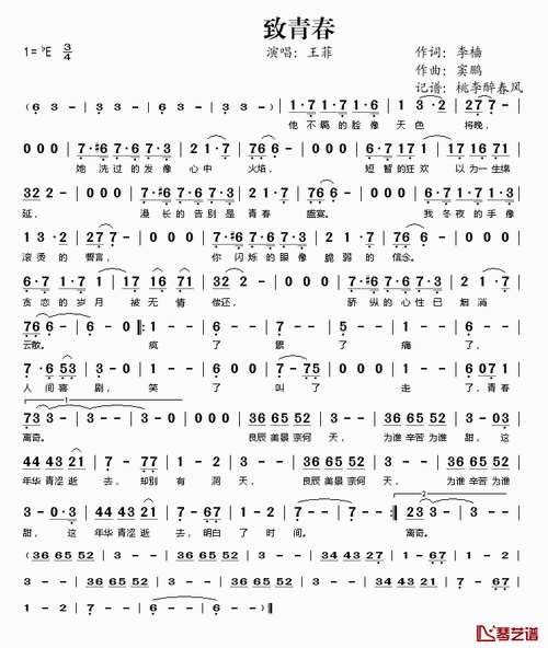 致青春简谱(歌词)-王菲演唱-桃李醉春风记谱简谱歌词