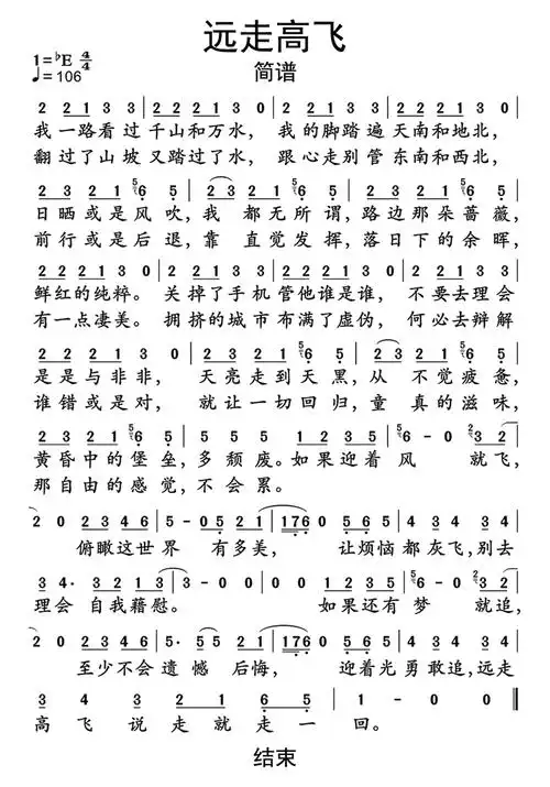 远走高飞简谱