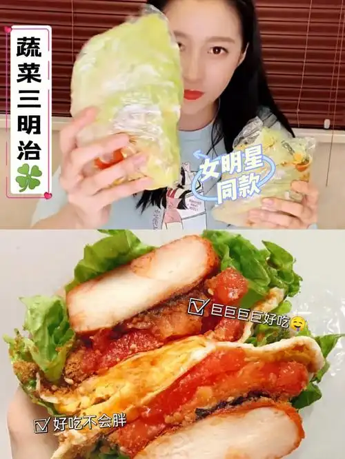 我立马决定搞个同款试试6015 #关晓彤同款蔬菜三明治909215