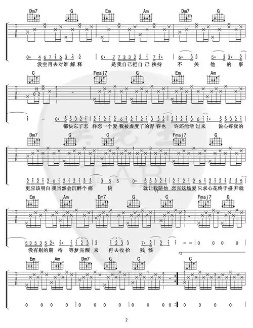 《大眠》吉他谱