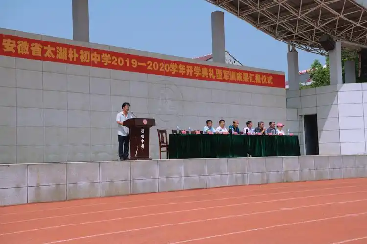 朴初中学举行开学典礼暨军训成果汇报仪式