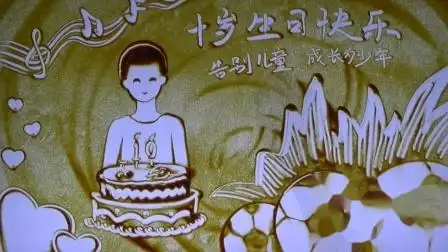 dody十岁生日沙画