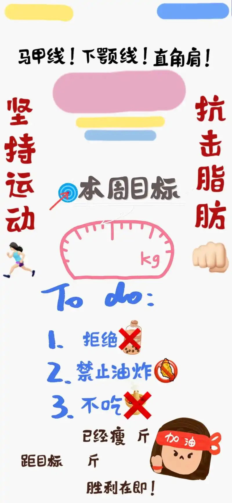 diy减肥壁纸～在另一个平台发了被好多小姐姐要图,本人已经瘦 - 抖音