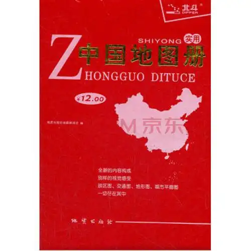 实用中国地图册(塑革皮)2012
