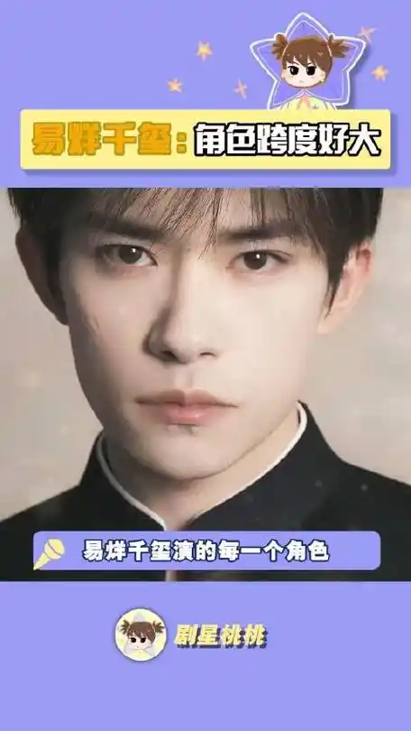 易烊千玺真的每次出现都会给人带来惊喜