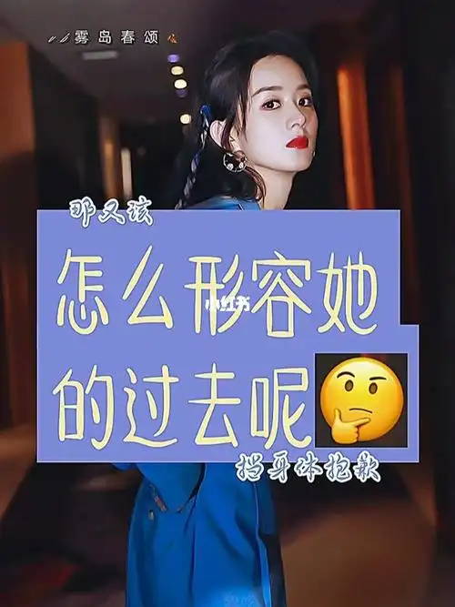 赵丽颖文字安利