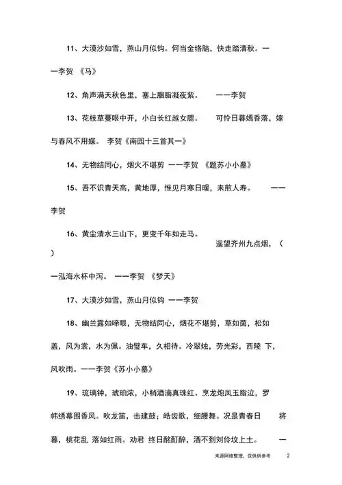 唐朝李贺的著名诗句诗人李贺的千古名句名言