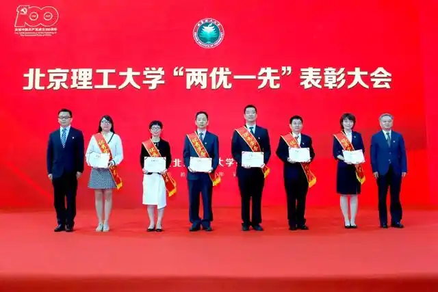 北京理工大学召开两优一先表彰大会