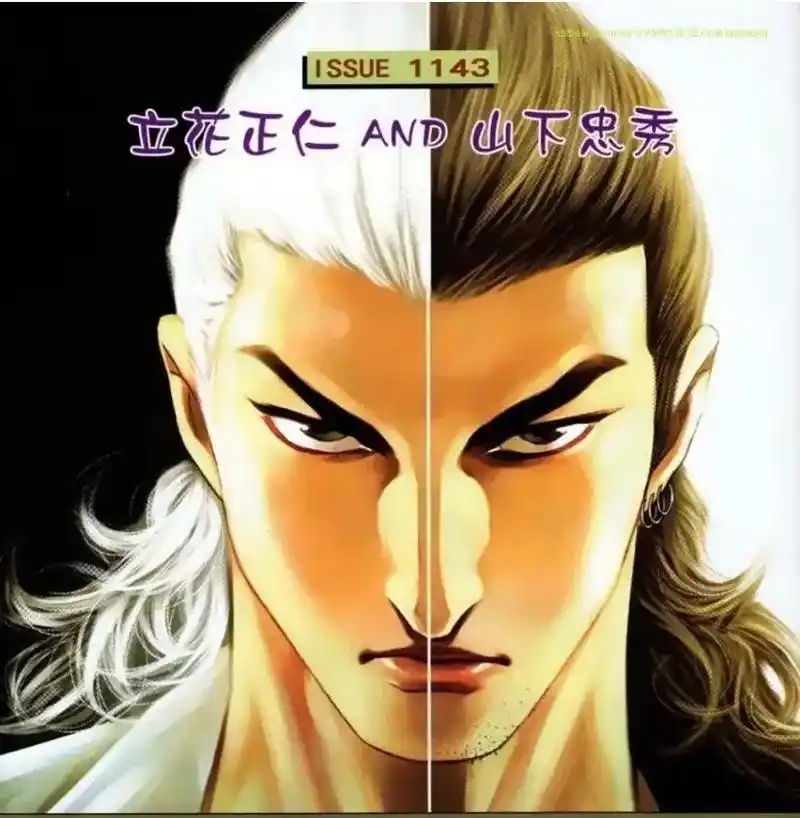 "立花大哥,我不再是一个窝囊废,我成为和你一样是一个有血性的 - 抖音