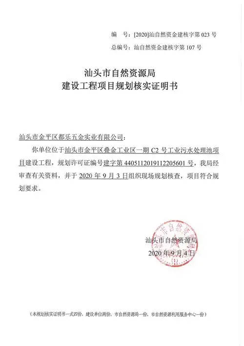 实业有限公司 工业污水处理池项目《建设工程项目规划核实证明书》