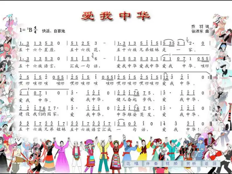 花城版七年级上册音乐第一单元爱我中华课件10ppt