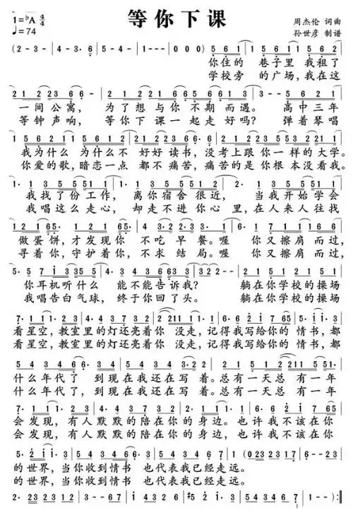 等你下课周杰伦歌词等你下课周杰伦歌词英文