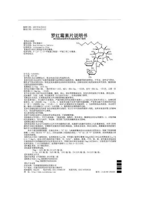 欧意罗红霉素片015g24片急慢性支气管炎肺炎咽炎扁桃体炎鼻窦炎宫颈炎