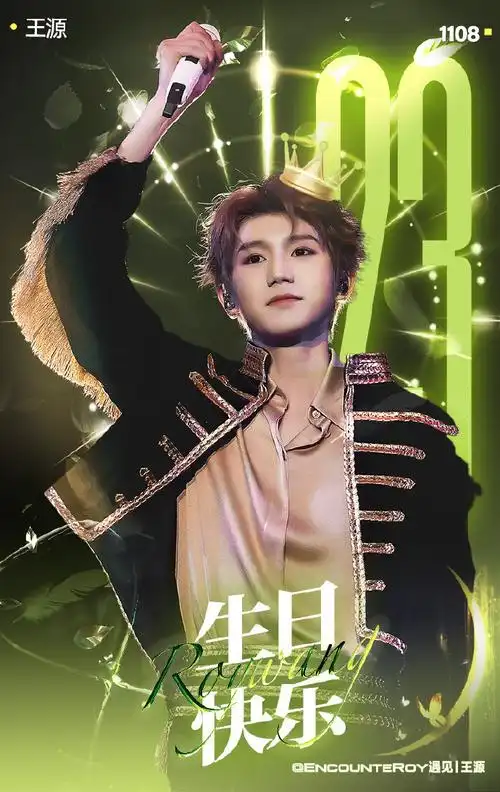 王源23岁且放青山远