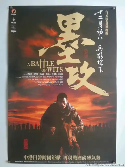 《墨攻》刘德华,台××湾版原版电影海报