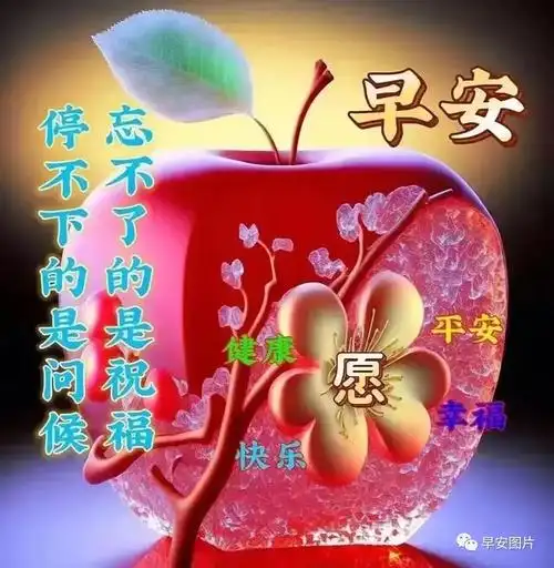 早安温馨祝福图片表情包,早安暖心的问候祝福语大全|快乐|晨曦|甜蜜