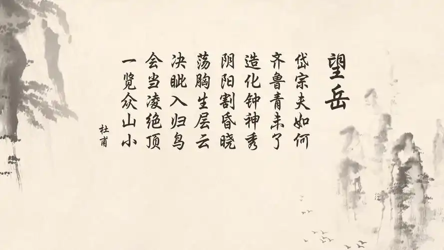 文字 诗词 望岳 杜甫 文字控壁纸