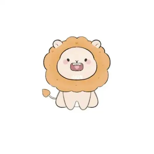 可爱的小狮子