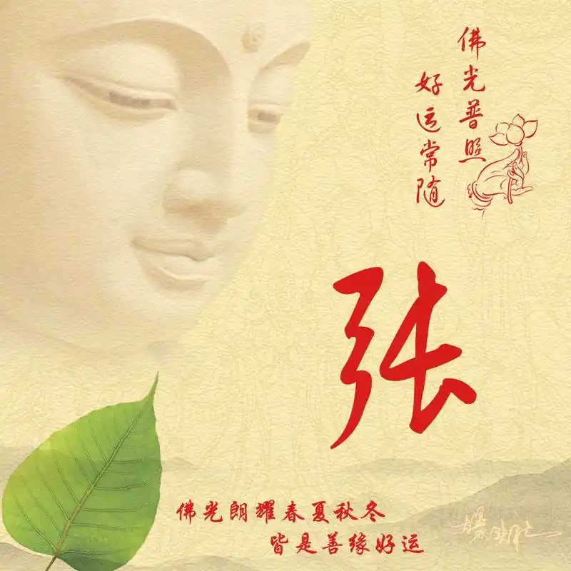 佛光普照 好运常随 佛系高清头像