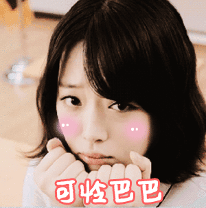 美女委屈搞笑可怜巴巴gif动图_动态图_表情包下载_soogif