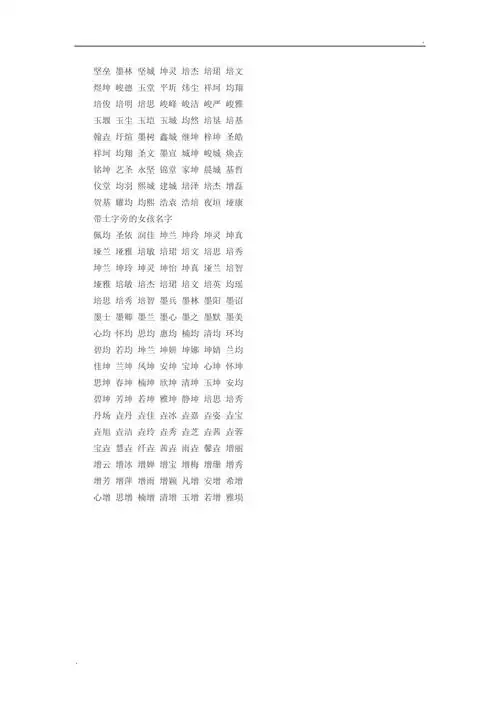 生辰八字取名带土字旁的字有哪些