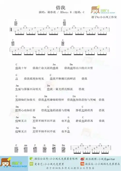 借我尤克里里弹唱谱_视频教学(小凤教学)