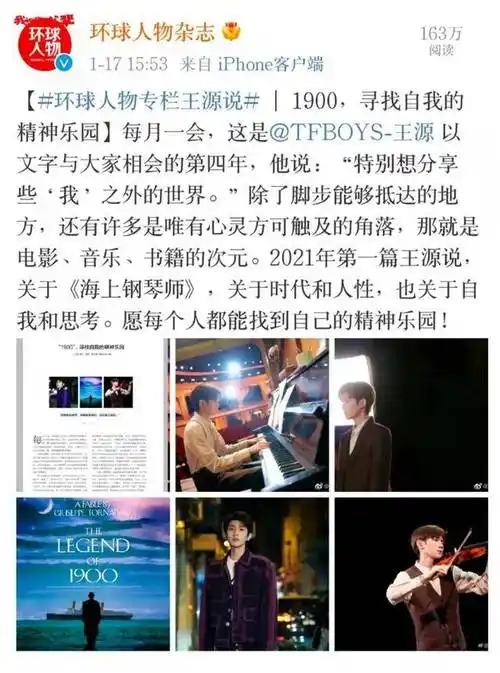 环球人物首位00后专栏作家王源金句频频出圈刷爆各大媒体