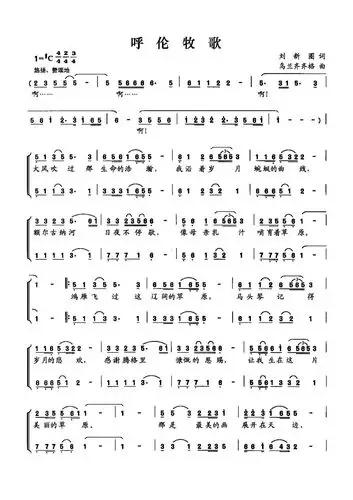 《呼伦牧歌》歌谱歌词-明明简谱网