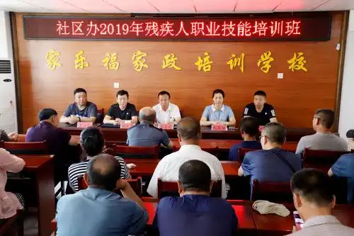 社区办2019年残疾人职业技能培训班开班啦!