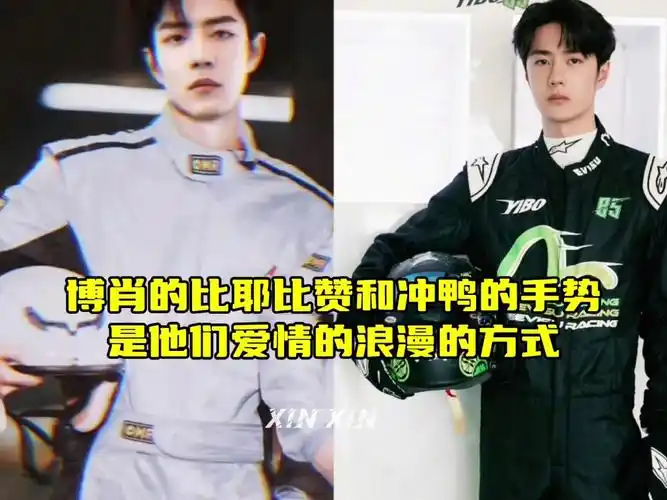 【肖战王一博】战战啵啵的那些爱情手势比耶比赞冲鸭