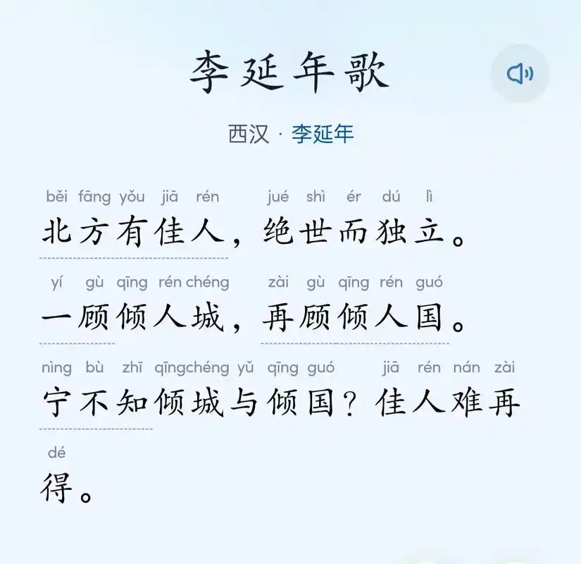 北方有佳人,绝世而独立.一顾倾人城,再顾倾人国.《李延年歌 - 抖音