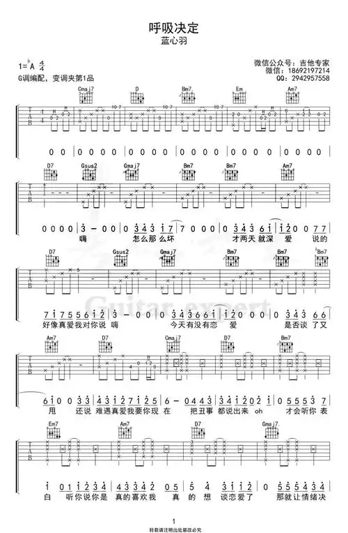 呼吸决定吉他谱_蓝心羽/fine乐团_c调_弹唱六线谱