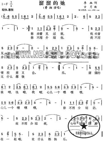 费翔溜溜的她简谱,费翔溜溜的她歌谱,费翔溜溜的她歌词,曲谱,琴谱