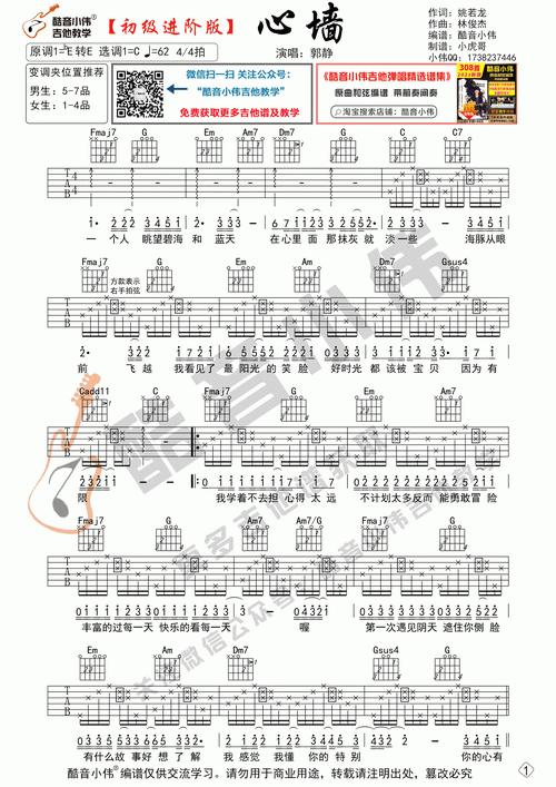郭静《心墙》吉他谱(演示&教学)_c调简单版