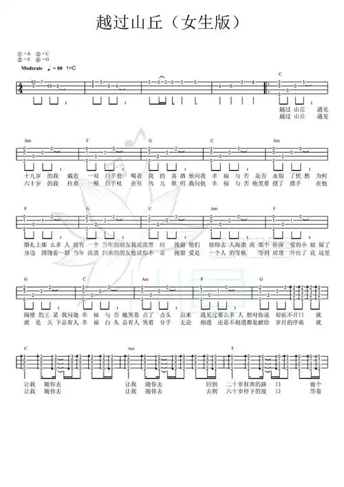 越过山丘女生版尤克里里弹唱曲谱