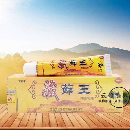 百秦诺【药房直售】藏藓王原藏药癣王乳膏15g 1盒装