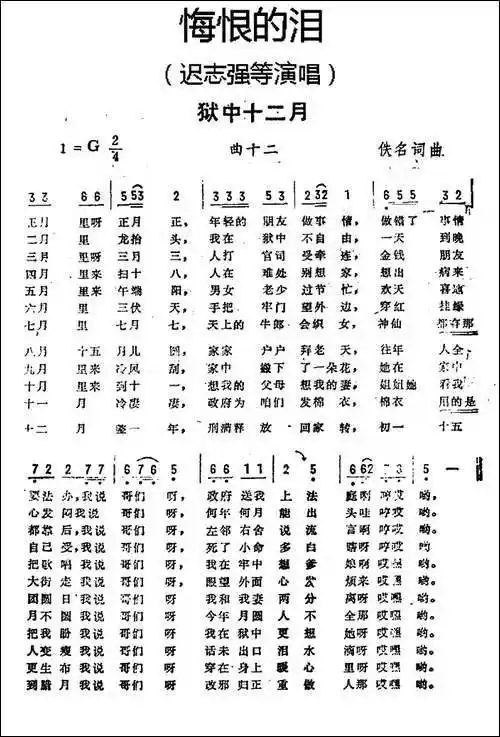 狱中十二月悔恨的泪曲十二