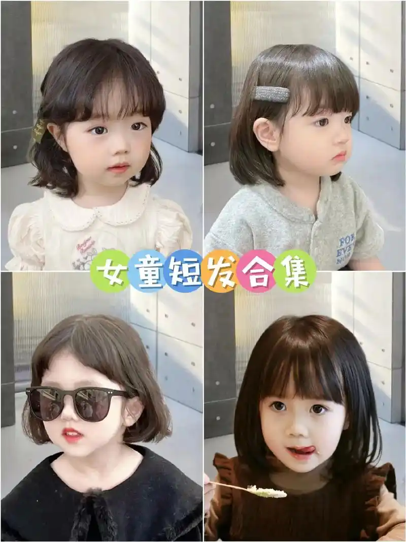 甜美可爱女童短发合集~安排起来.#生女儿就是用来打扮的 #儿 - 抖音