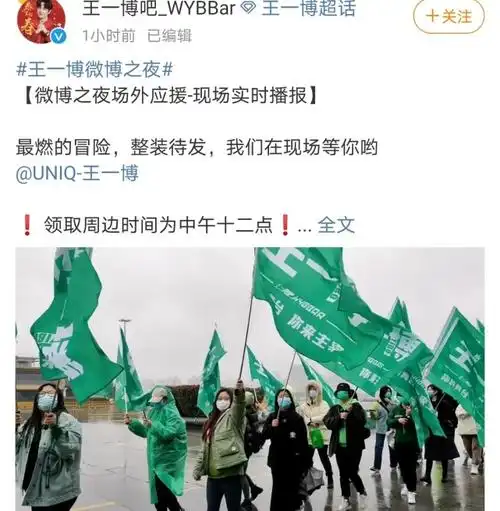 王一博粉丝应援排面十足,绿色大旗口号是亮点
