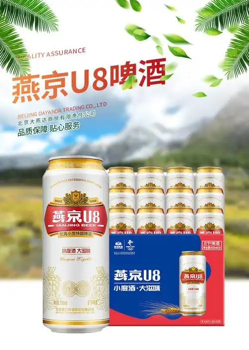 燕京u8 听装啤酒12*500ml瓶装啤酒现货批发燕京鲜啤小度啤酒